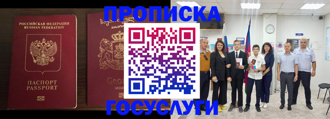 прописка регистрация в Шали