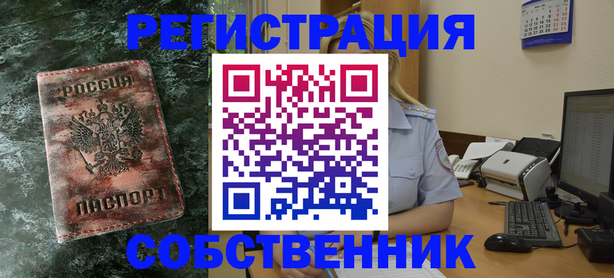 временная регистрация собственник в Шали
