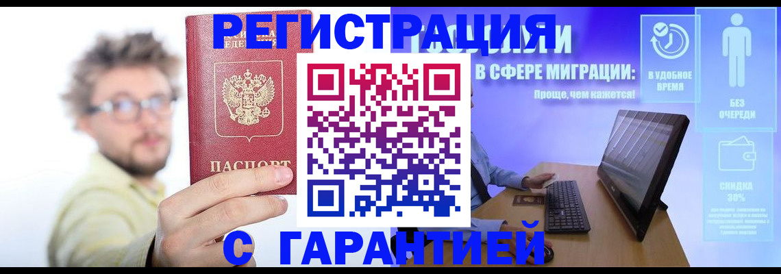 прописка для военкомата в Шали