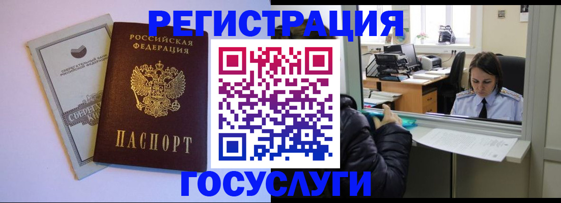 временная регистрация для всех в Шали