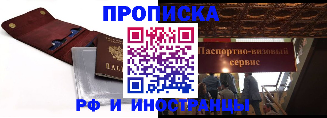 прописка для военкомата в Шали