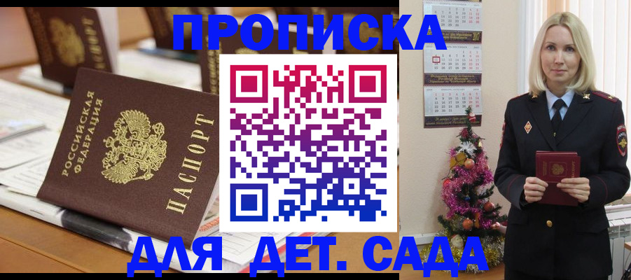 прописка гарантия в Шали