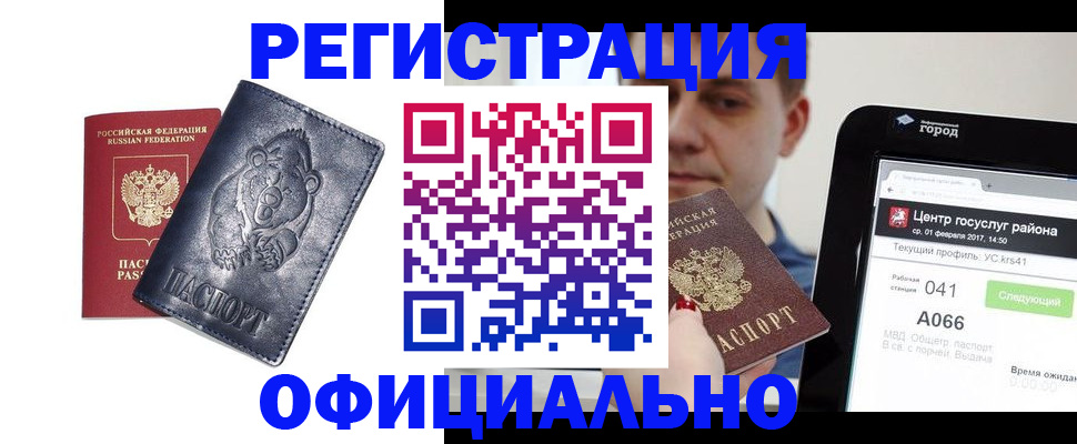 временная регистрация законно в Шали