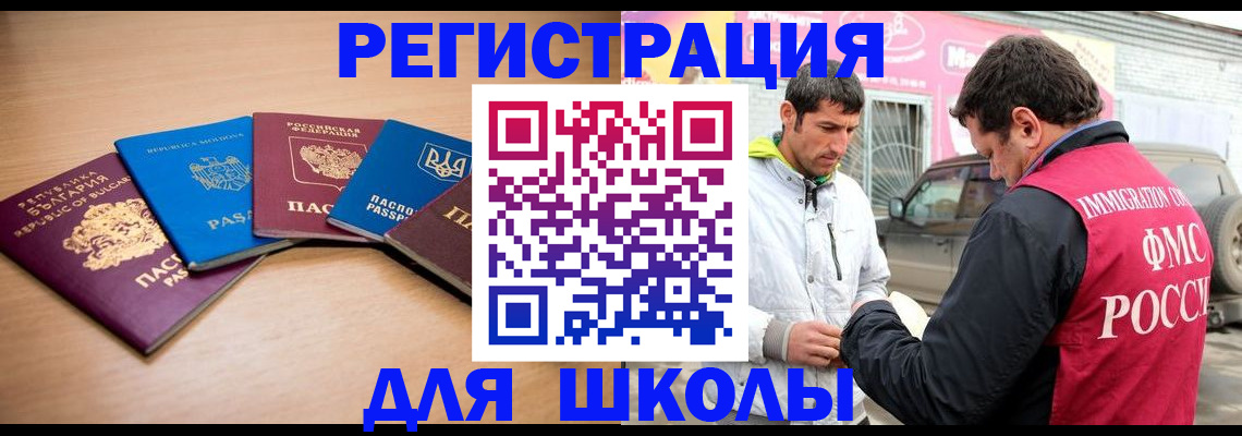 прописка в Шали