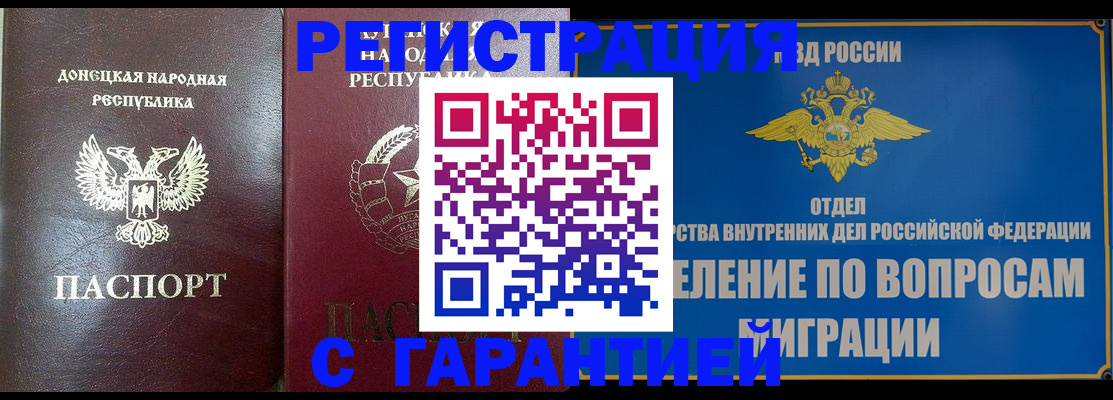 миграционный учет в Шали