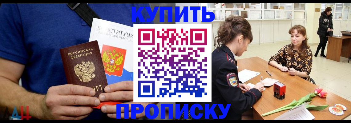 прописка регистрация в Шали