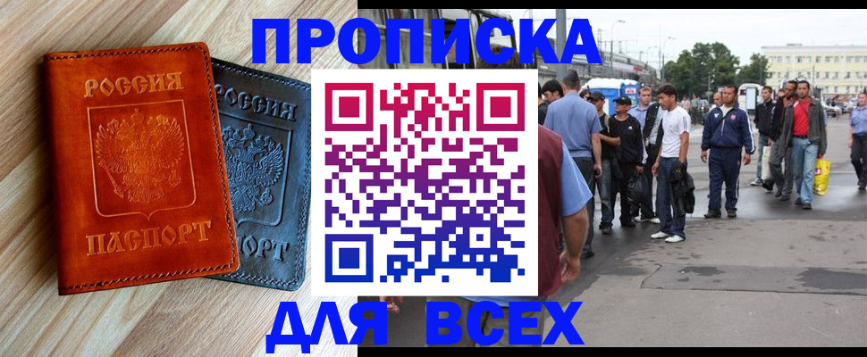 прописка паспорт в Шали